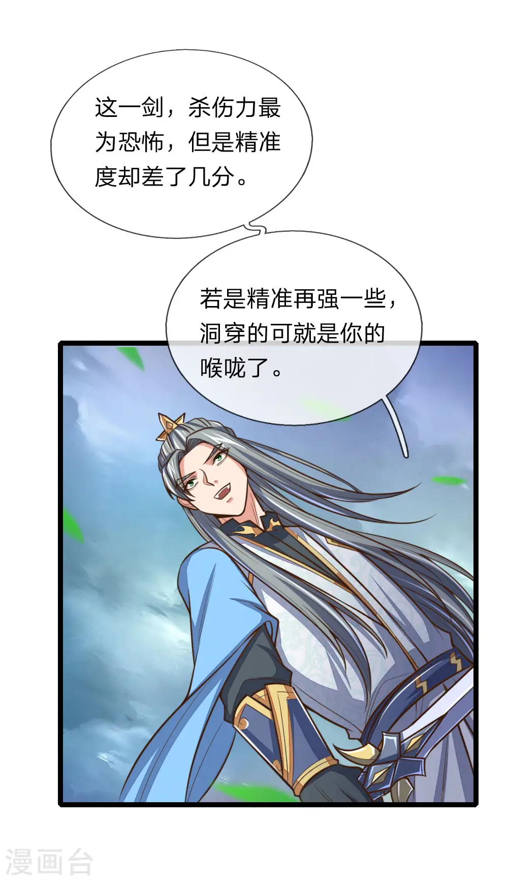 神武天尊第二季漫画,第179话 祖传剑法，威力不俗1图