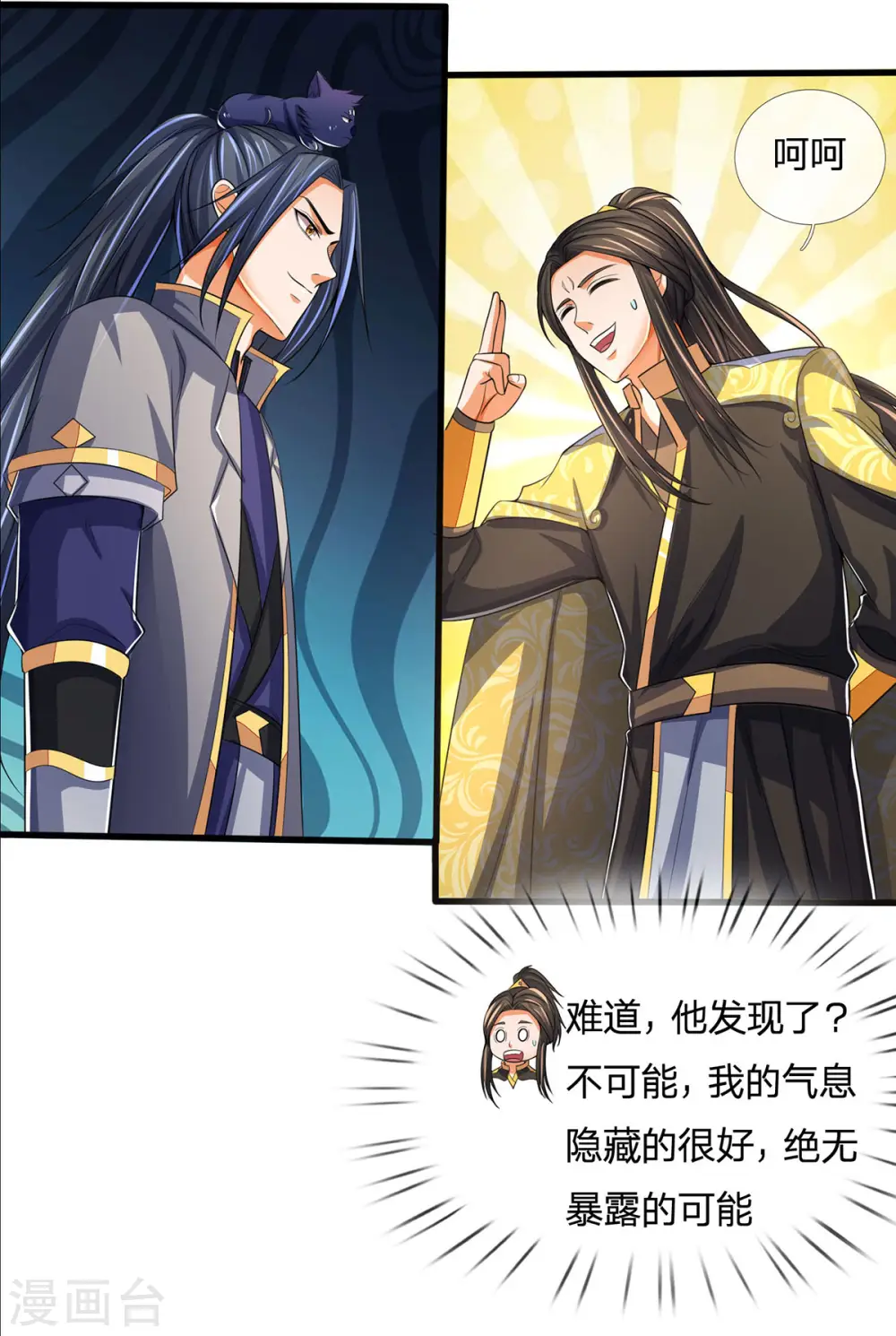 神武天尊第二季漫画,第269话 成功晋级1图