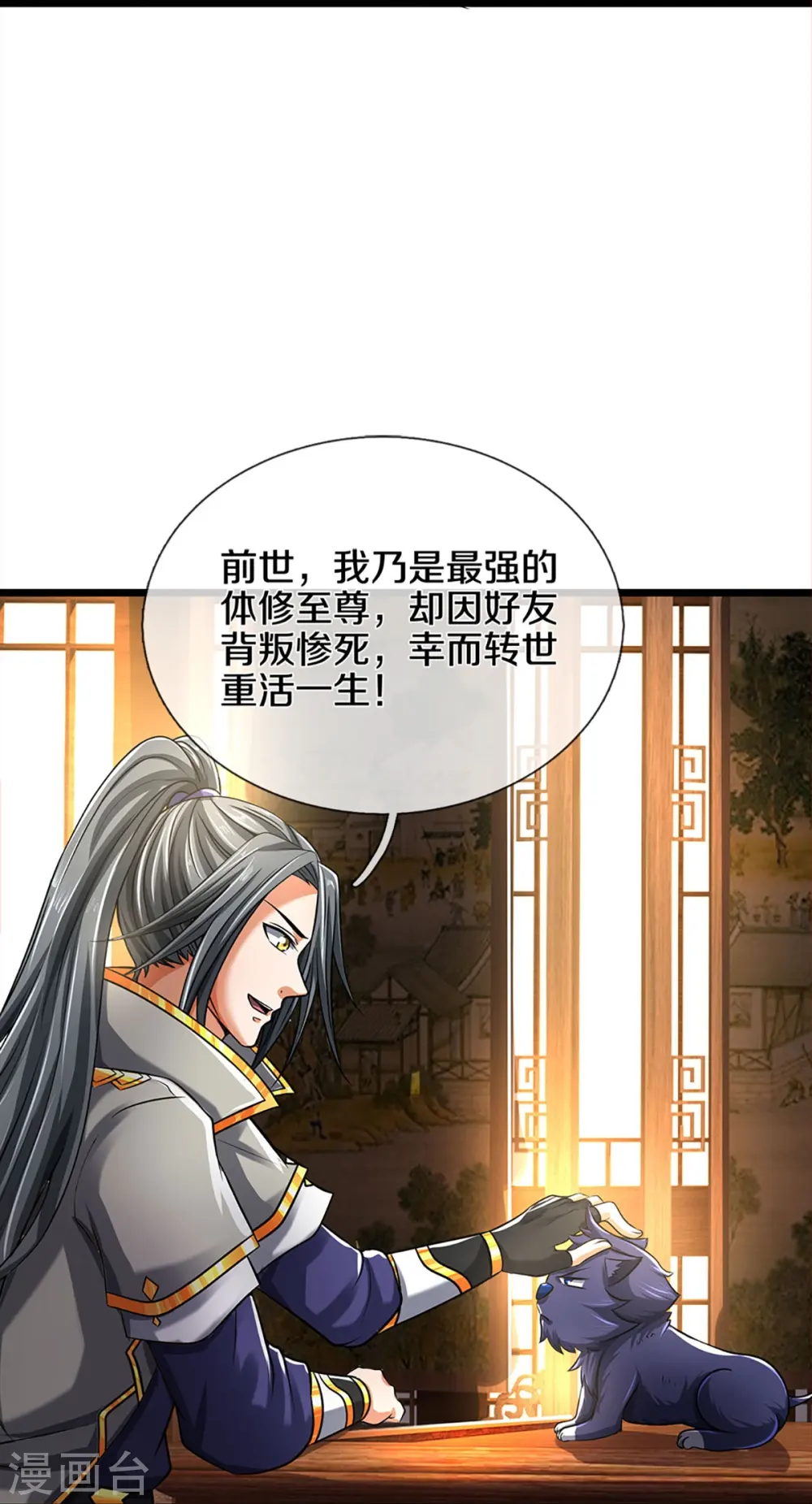 神武天尊在线观看全集免费播放星辰影院漫画,第359话 域外，开启挑战的第一步5图