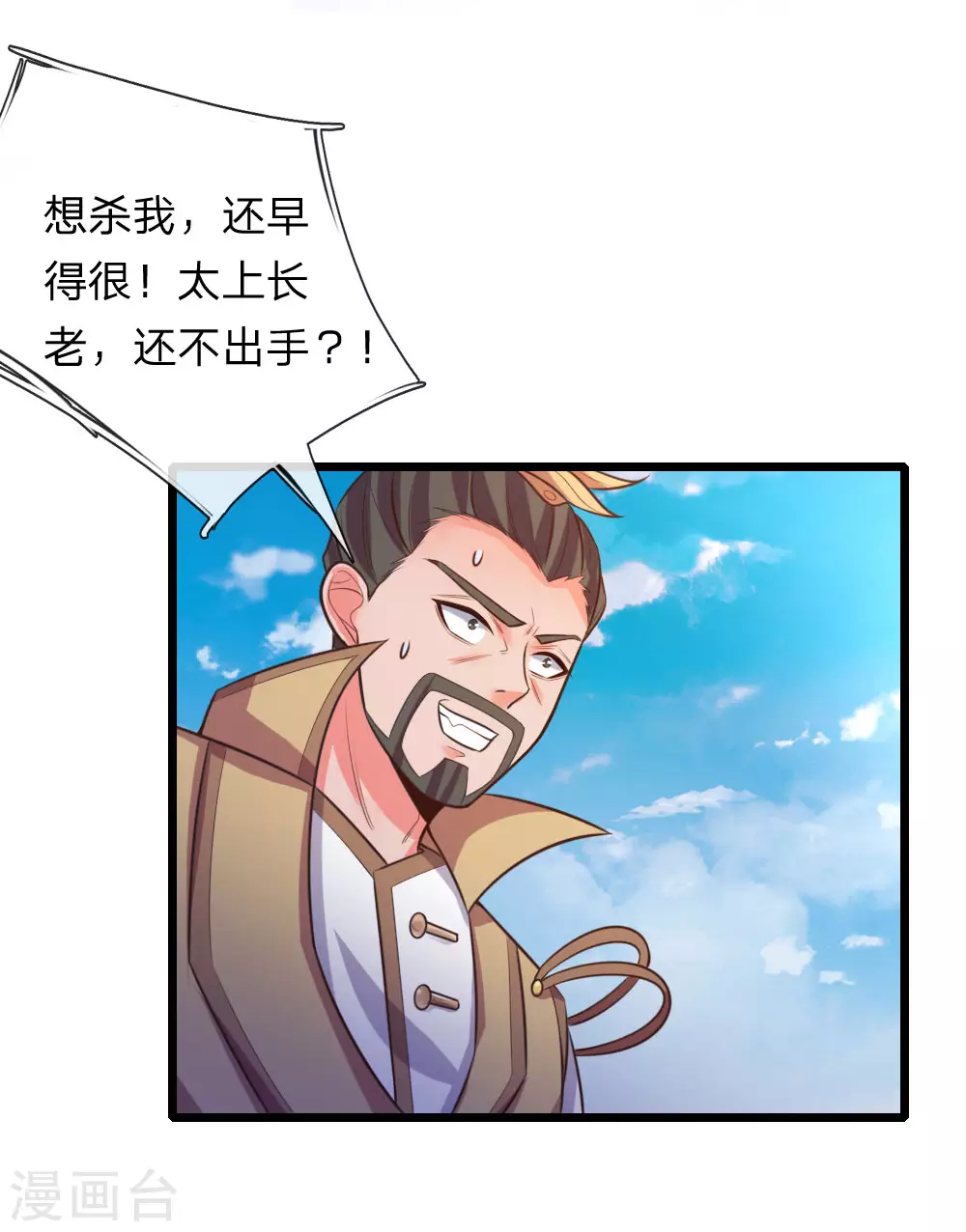 神武天尊动漫漫画,第53话4图