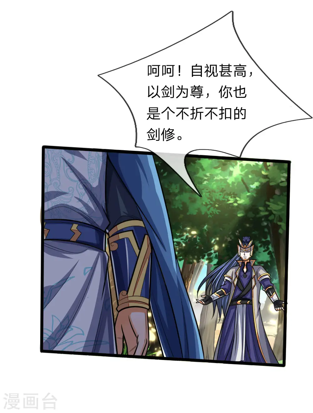 神武天尊女主漫画,第177话 自视清高，以剑为尊1图