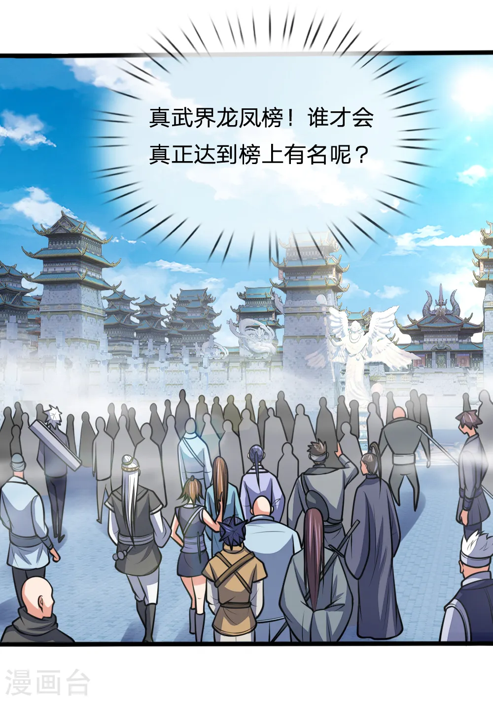 神武天尊动漫漫画,第183话 一场阴谋，一眼看穿1图