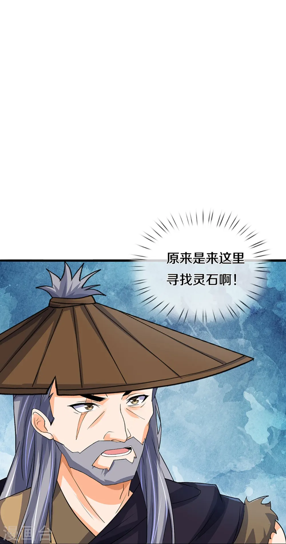 神武天尊在线观看全集免费播放星辰影院漫画,第367话 扫荡，开始！3图