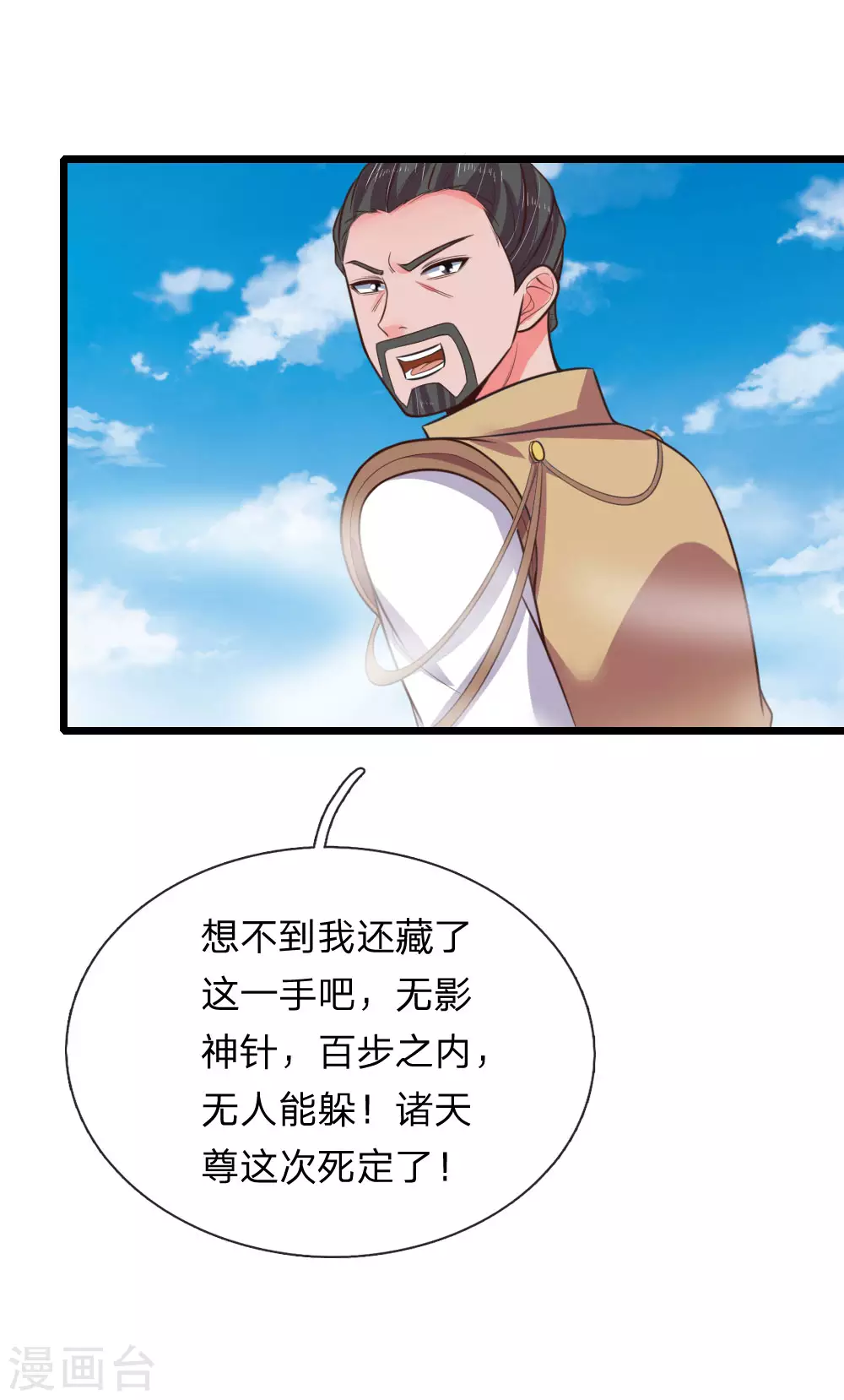 神武天尊女主漫画,第51话3图