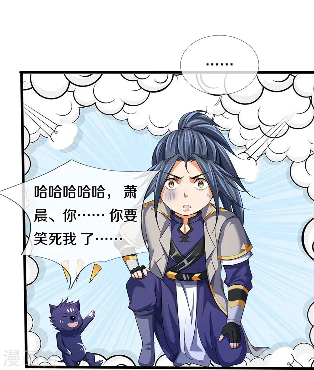 神武天尊女主漫画,第459话 姐姐看不上你？1图