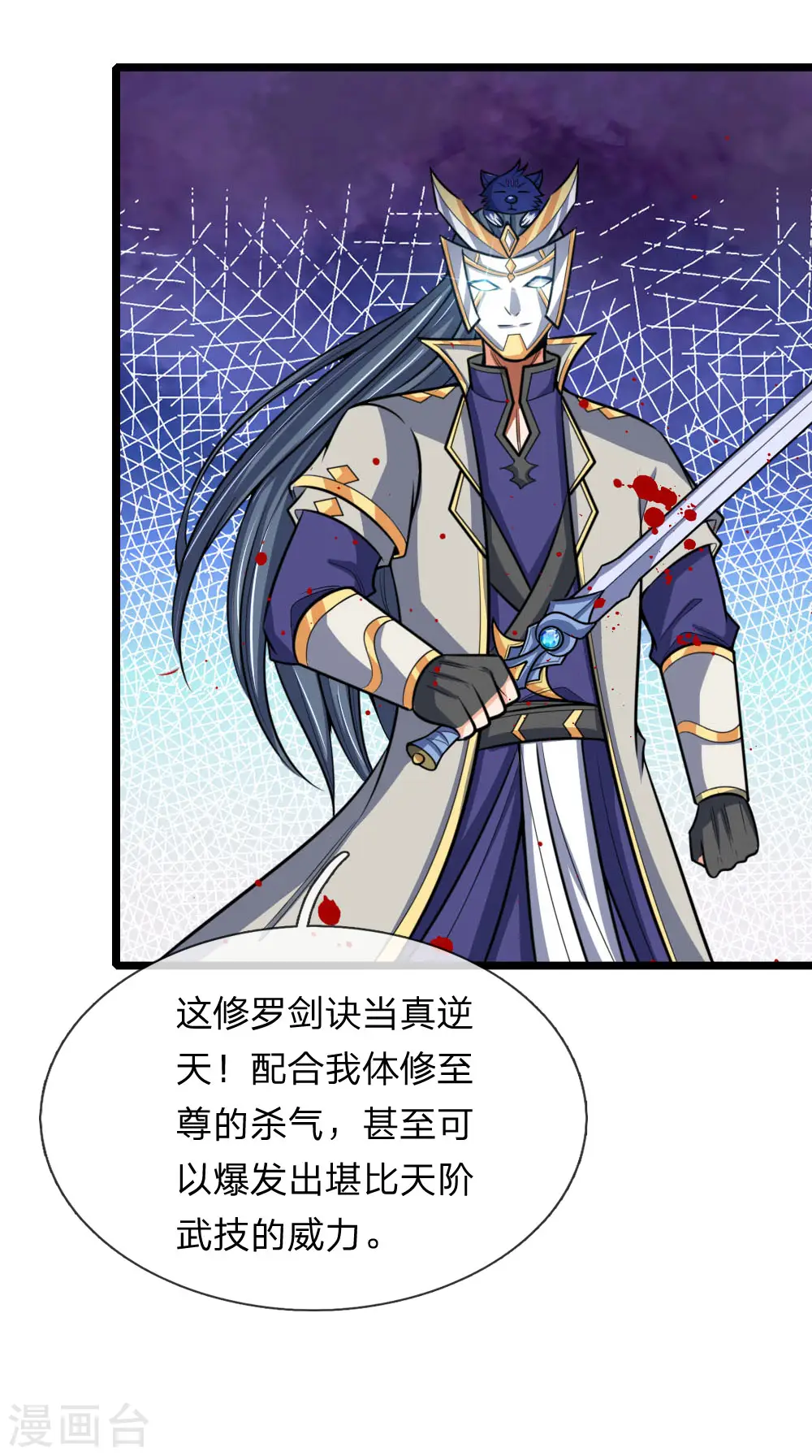 神武天尊动漫漫画,第180话 血衣修罗，杀意凌然1图