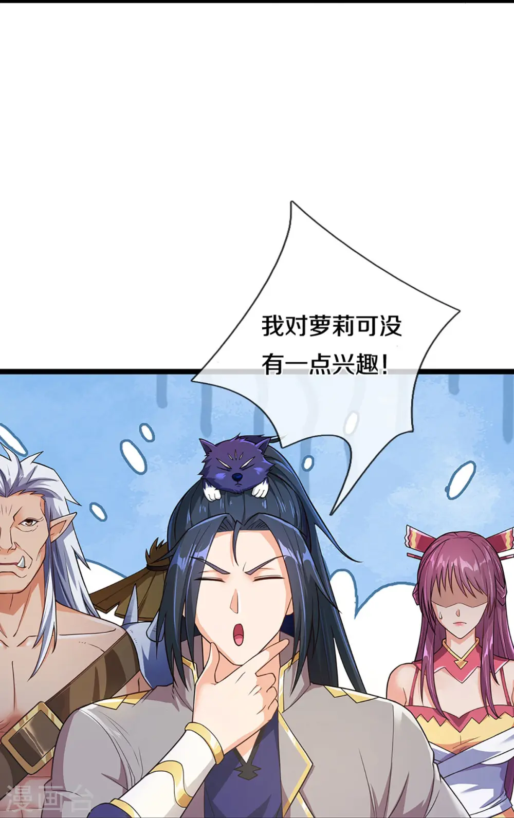 神武天尊第二季漫画,第439话 我对萝莉没兴趣4图