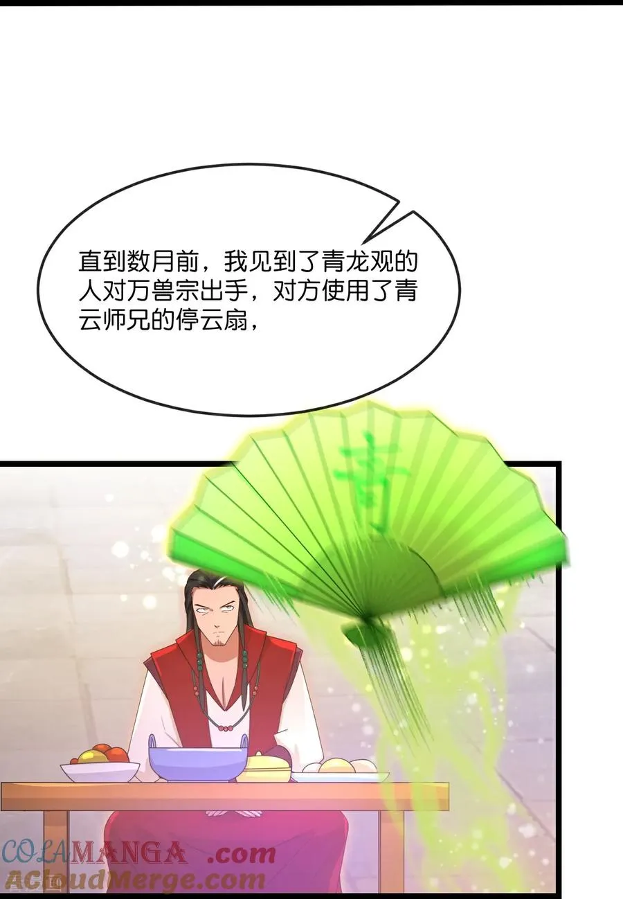 神武天尊动漫漫画,第855话 青龙道观，是何成色5图