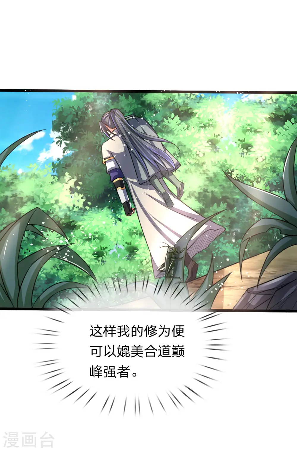 神武天尊第92集漫画,第101话 转述族长，体修至尊4图