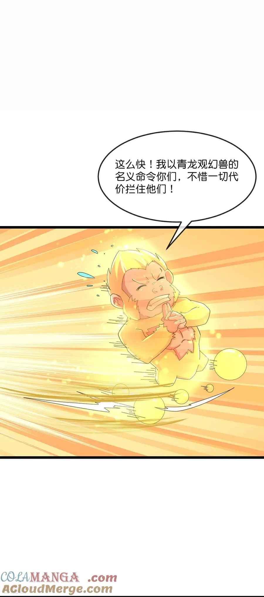 神武天尊动漫漫画,第858话 追赶泼猴，探寻青龙3图