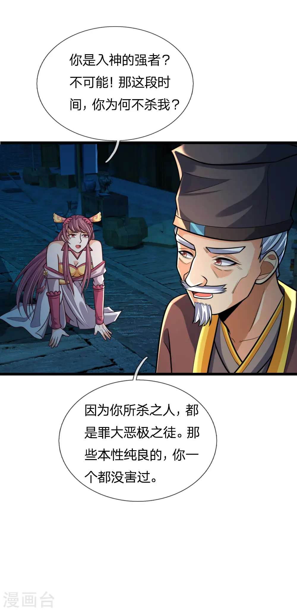 神武天尊第二季漫画,第188话 心存善念，改过自新3图