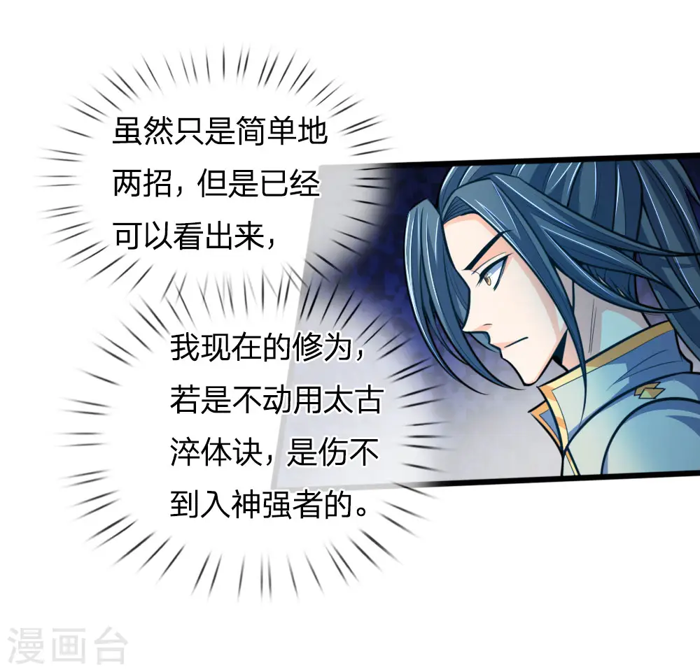 神武天尊动漫漫画,第189话 简单试探，根基扎实4图