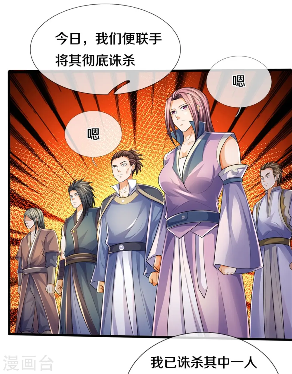 神武天尊动漫漫画,第535话 好奇害死猫1图