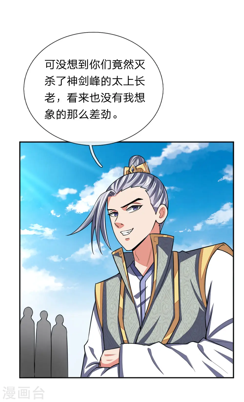 神武天尊动漫漫画,第61话 奉命前来，灭你青云4图