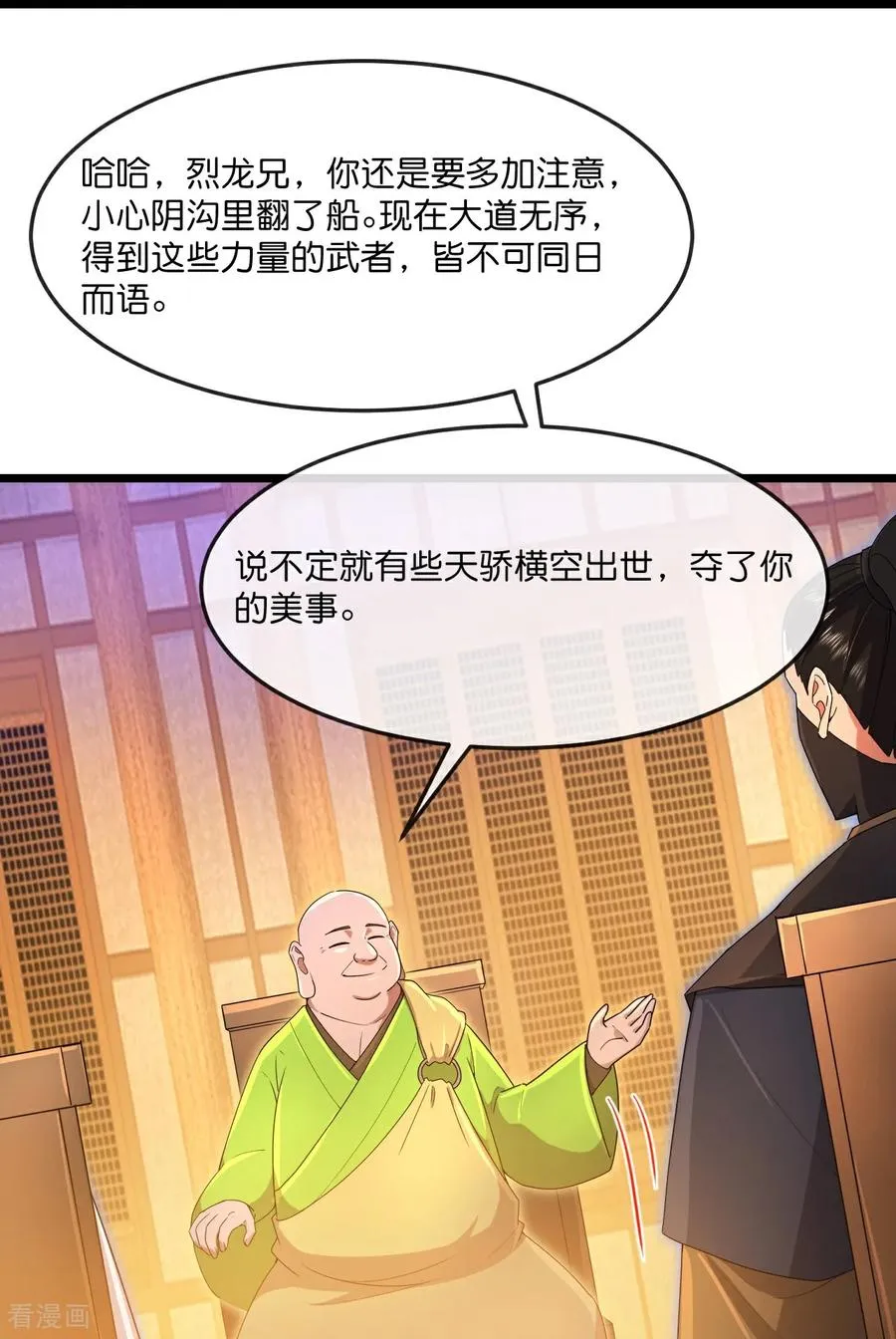 神武天尊在线播放策驰影院漫画,第884话 深空密会，暗流涌动5图