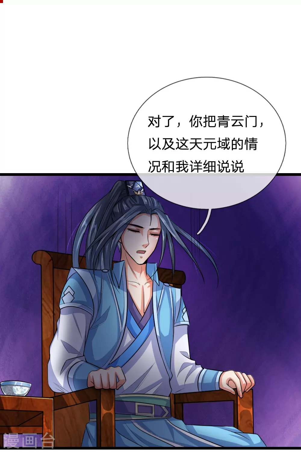 神武天尊动漫漫画,第19话4图