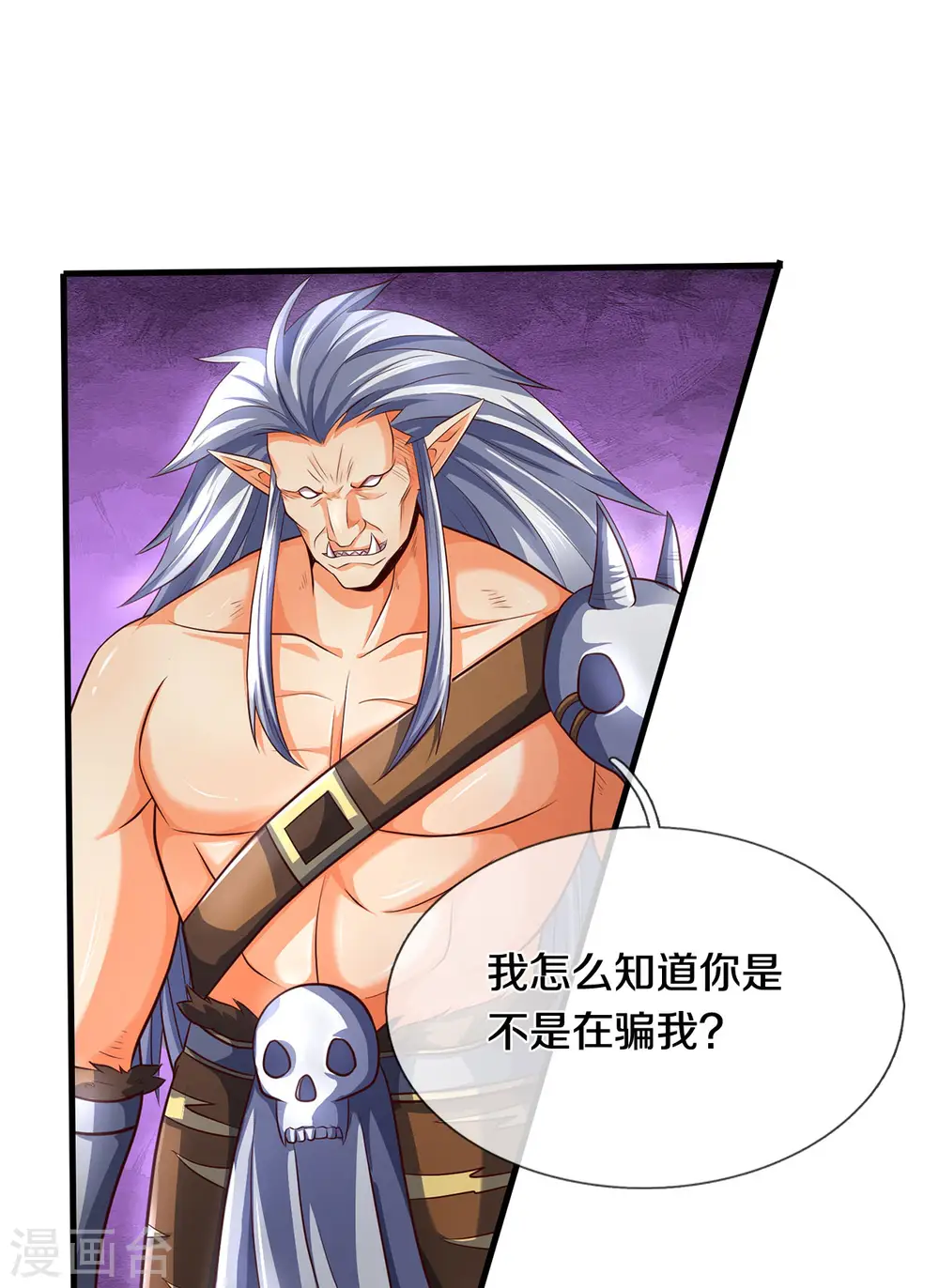 神武天尊漫画,第289话 驯服兽王？4图