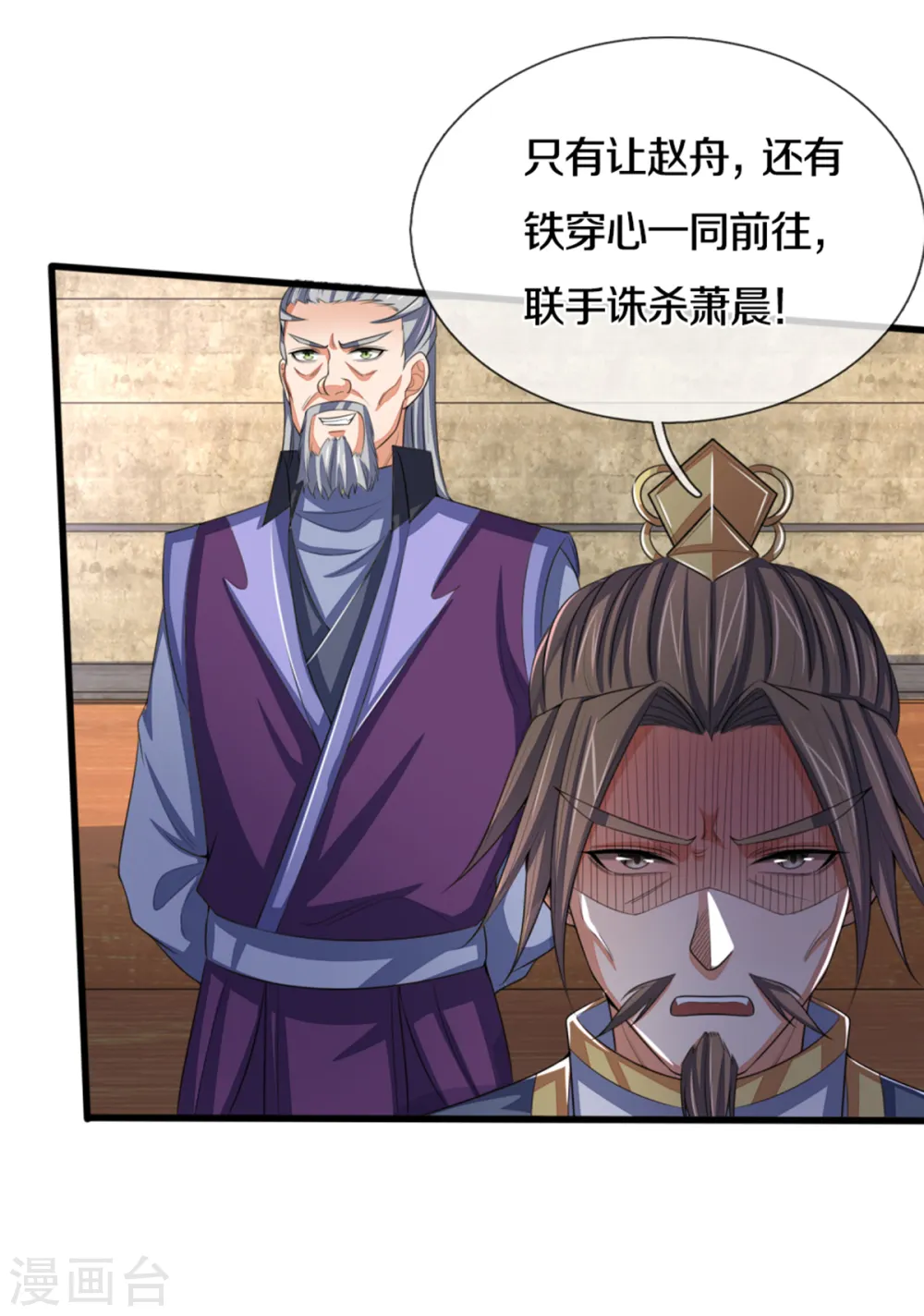 神武天尊动漫漫画,第290话 神奇法球5图