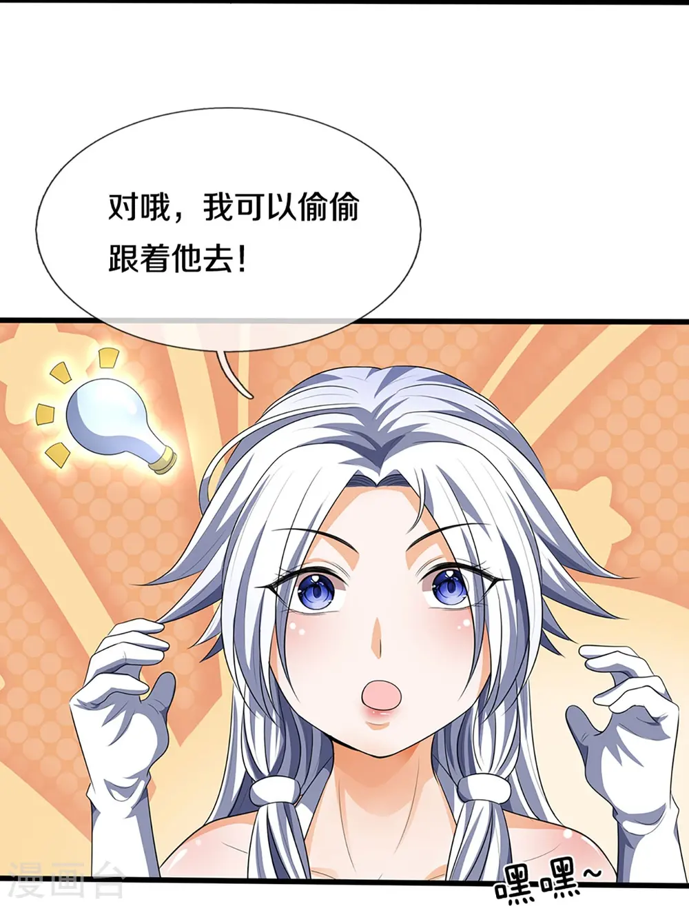 神武天尊动漫漫画,第418话 空间之门1图