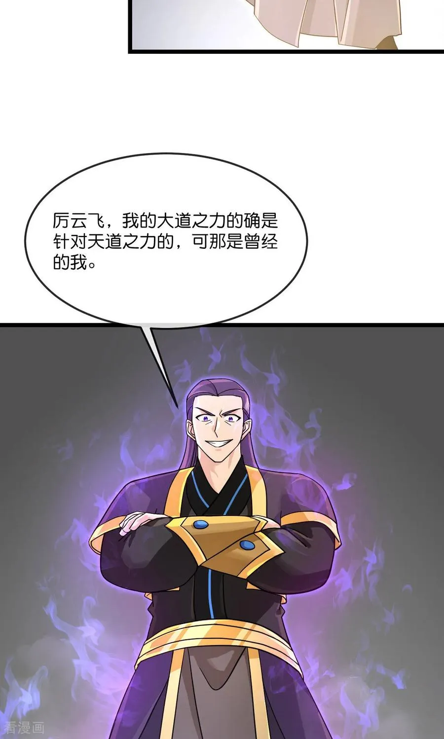 神武天尊萧晨漫画,第900话 大道之力，并不完美4图