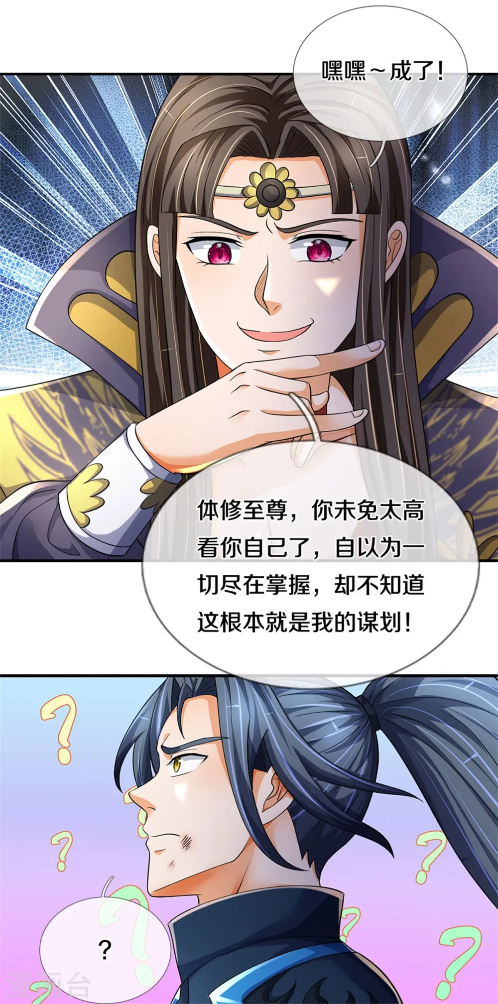 神武天尊女主漫画,第527话 逼出底牌2图