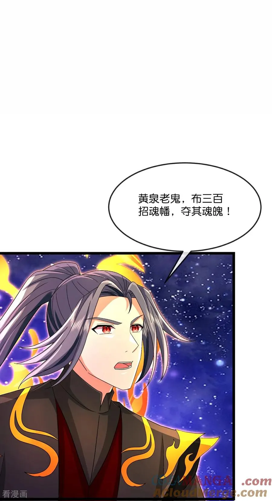 神武天尊动漫漫画,第838话 鱼会死，网未必会破3图