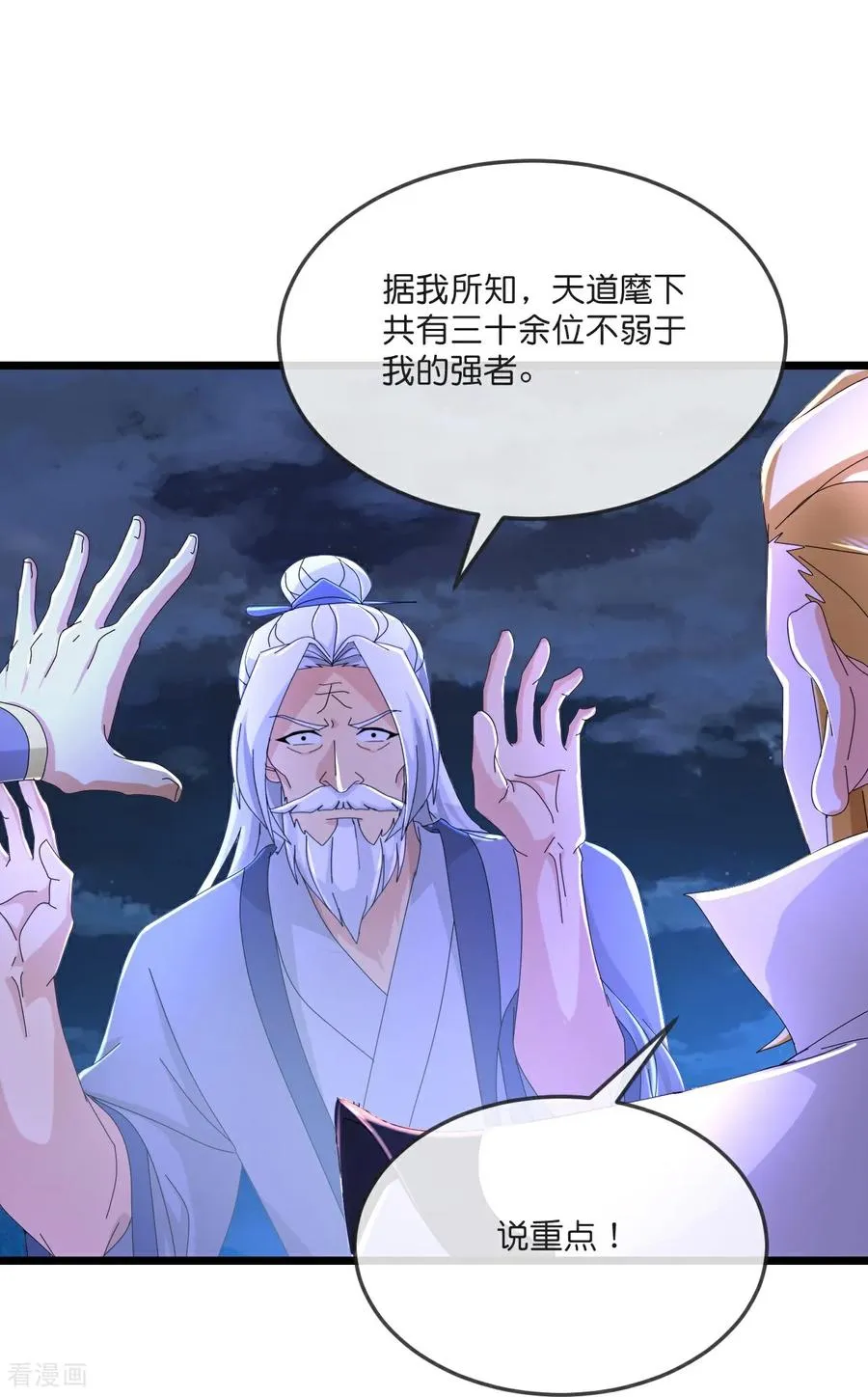 神武天尊动漫漫画,第795话 神秘光人，是敌是友4图