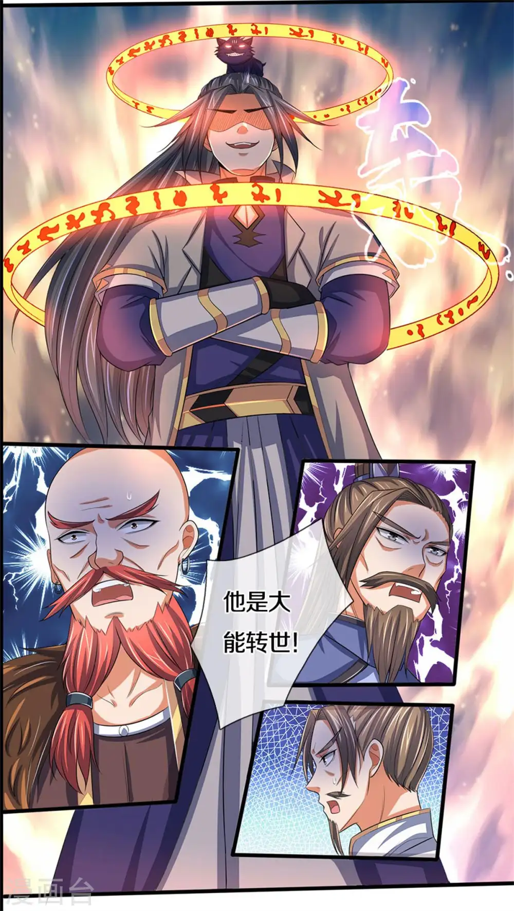 神武天尊在线观看全集免费播放星辰影院漫画,第280话 传说中的西山兽王！5图