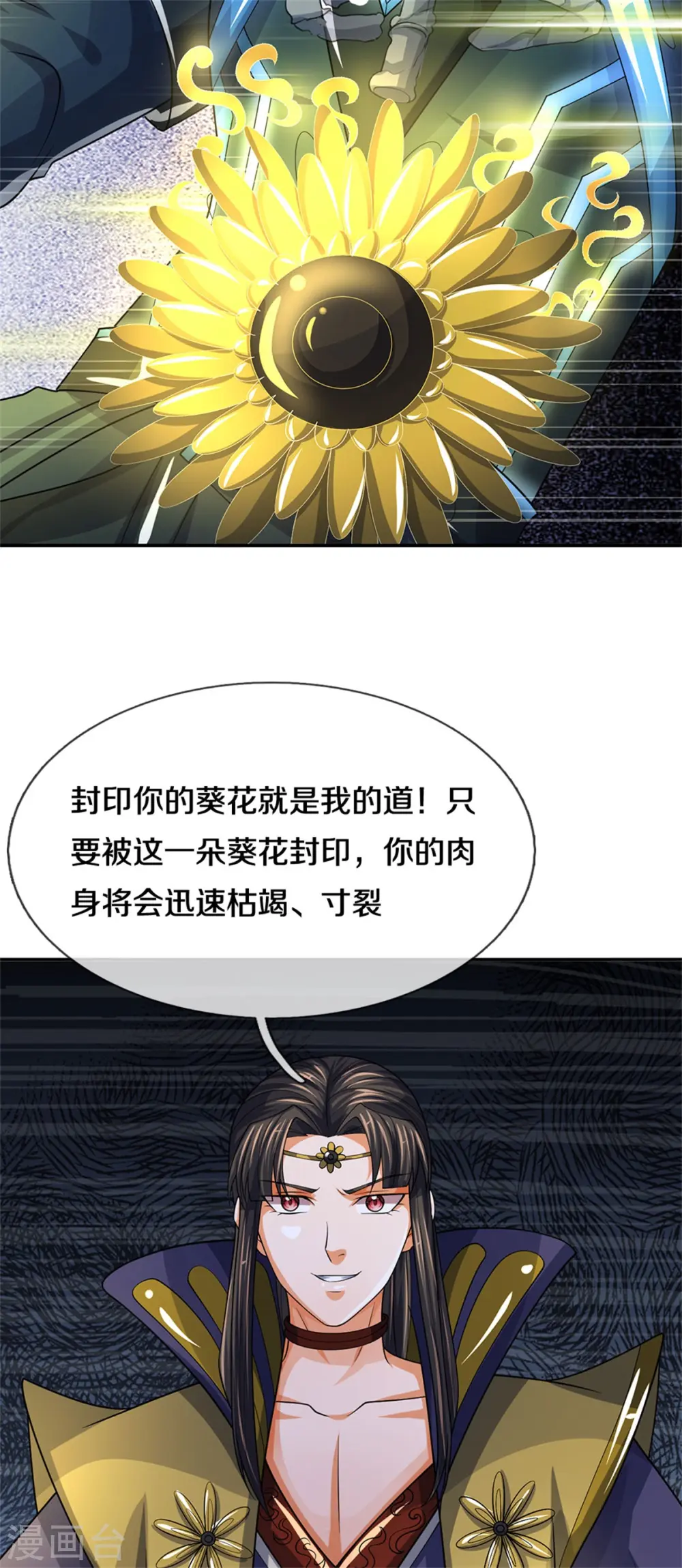 神武天尊动漫漫画,第527话 逼出底牌1图