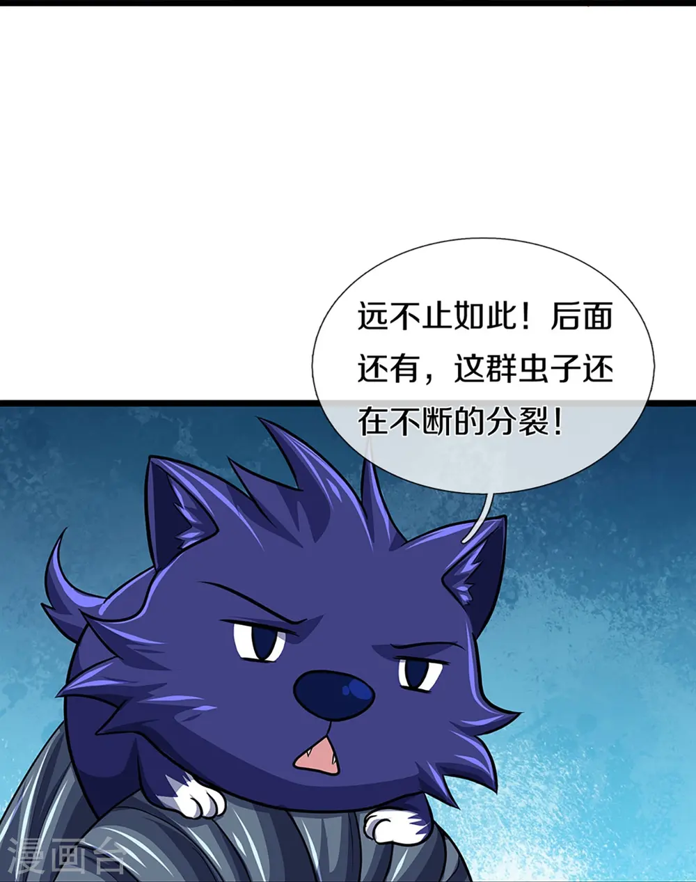 神武天尊动漫漫画,第374话 恐怖如斯4图