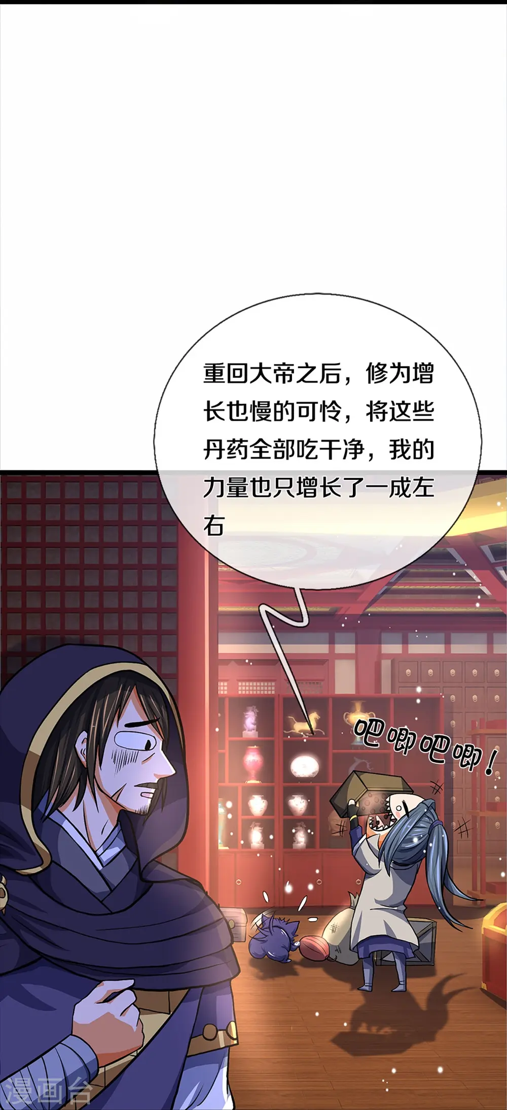 神武天尊动漫漫画,第361话 白家人的味道5图