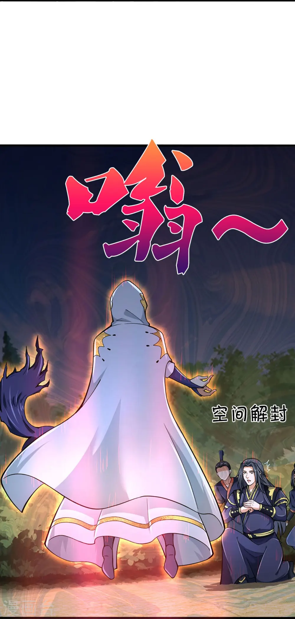 神武天尊动漫漫画,第455话 界王3图