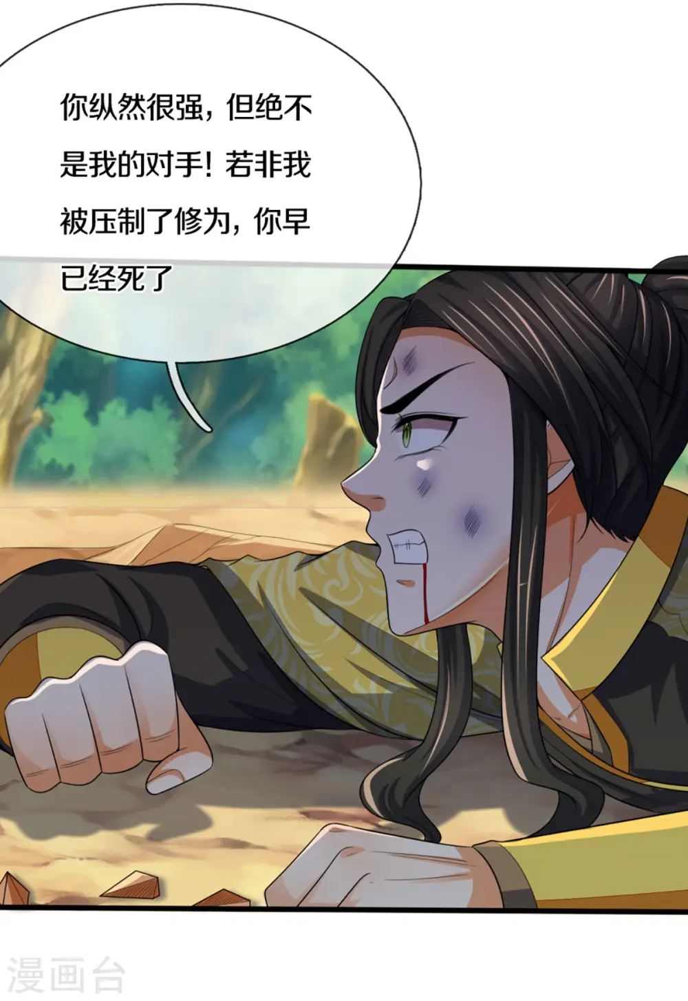 神武天尊动漫漫画,第294话 兽王归心4图