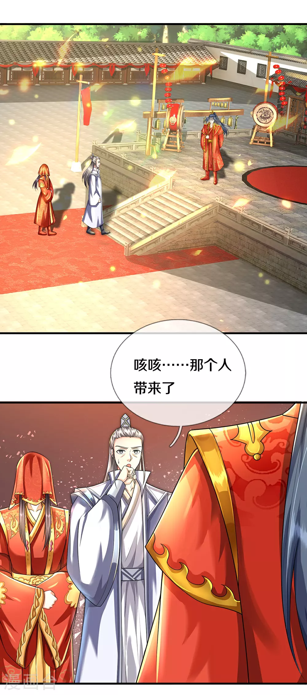 神武天尊动漫漫画,第669话 婚礼进行中5图