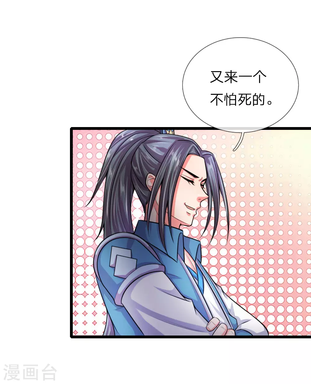 神武天尊在线观看全集免费播放星辰影院漫画,第38话3图