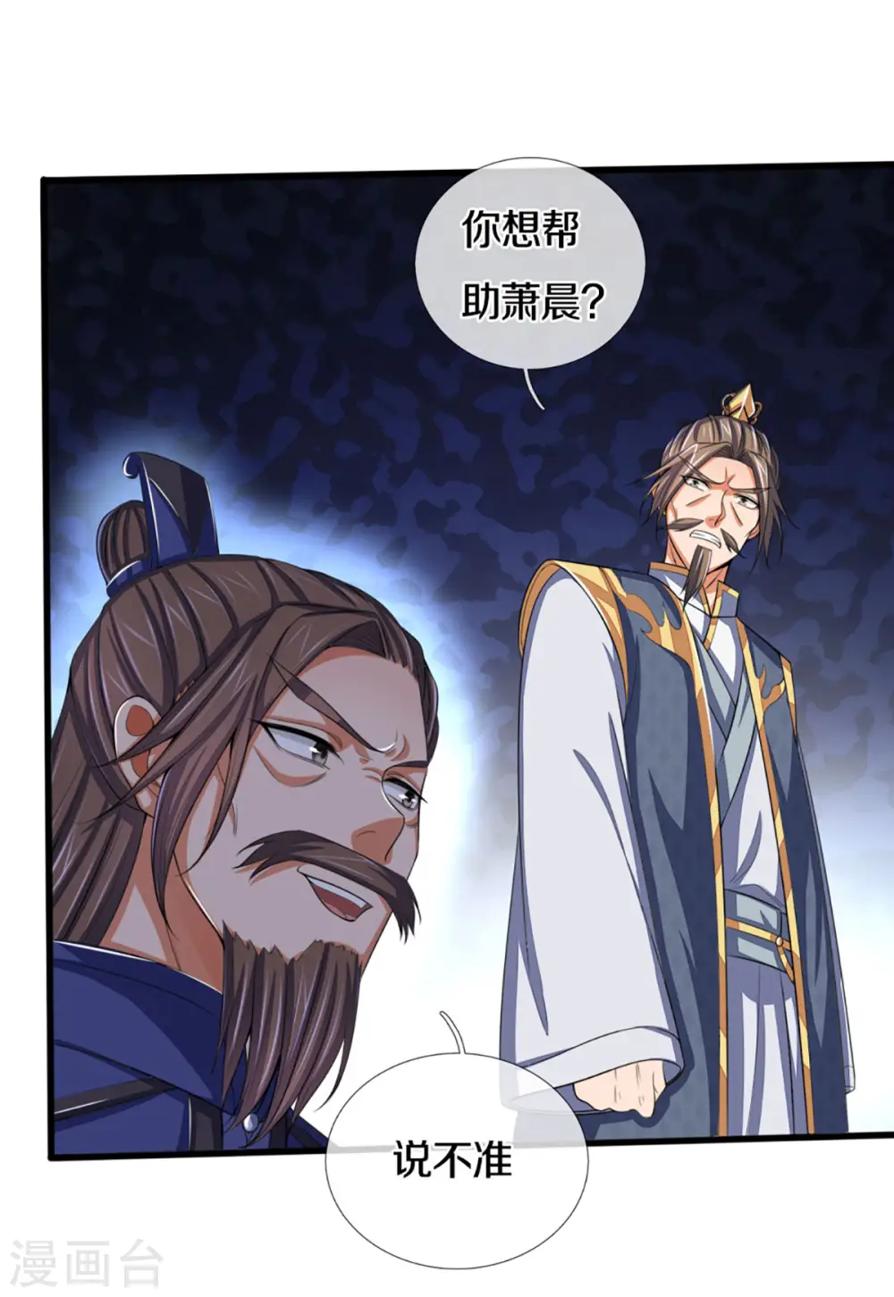 神武天尊在线观看全集免费播放星辰影院漫画,第298话 凶相毕露1图