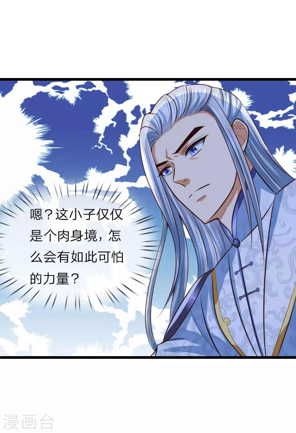 神武天尊动漫漫画,第11话2图