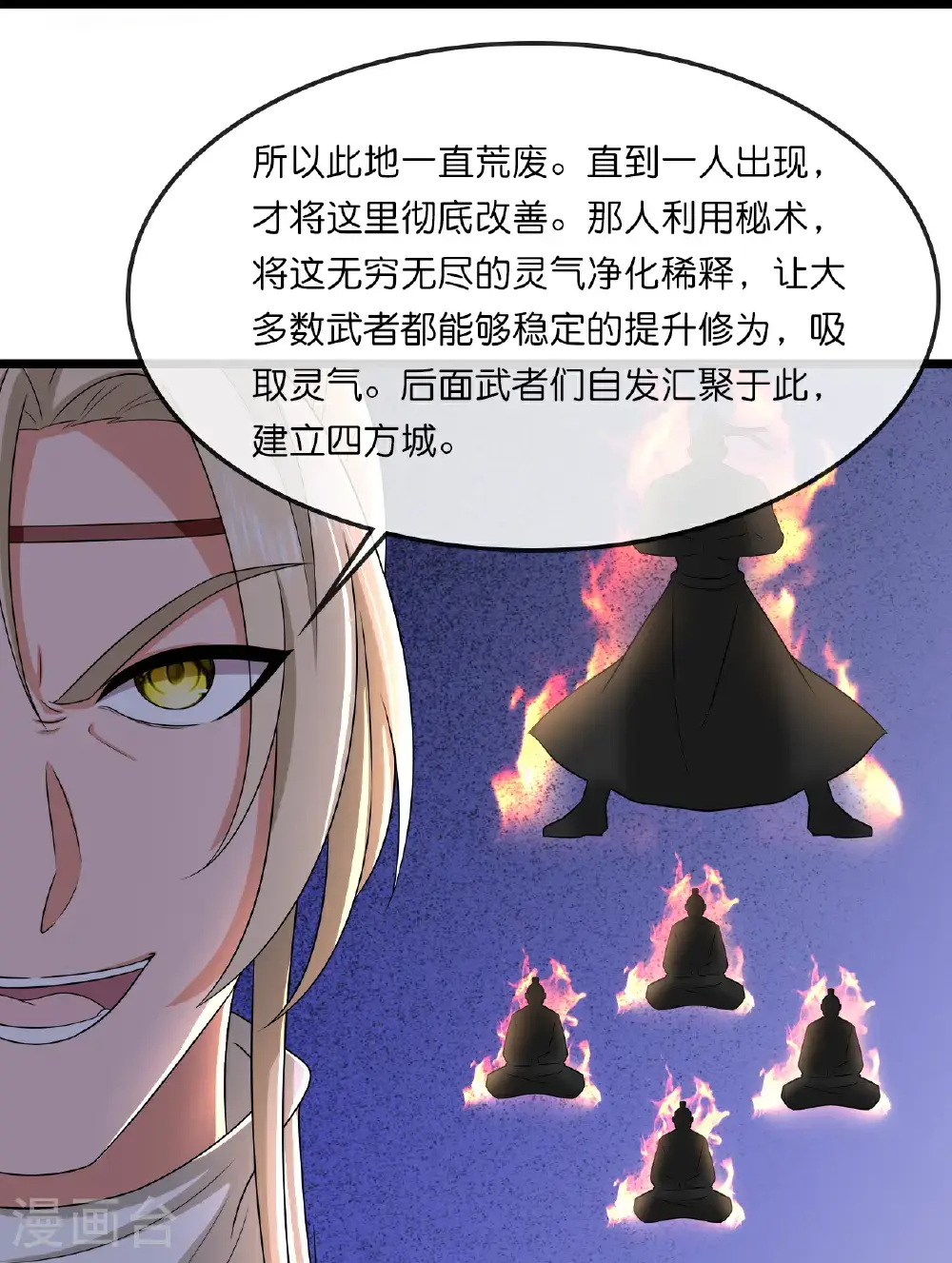 神武天尊动漫漫画,第730话 比武招亲2图