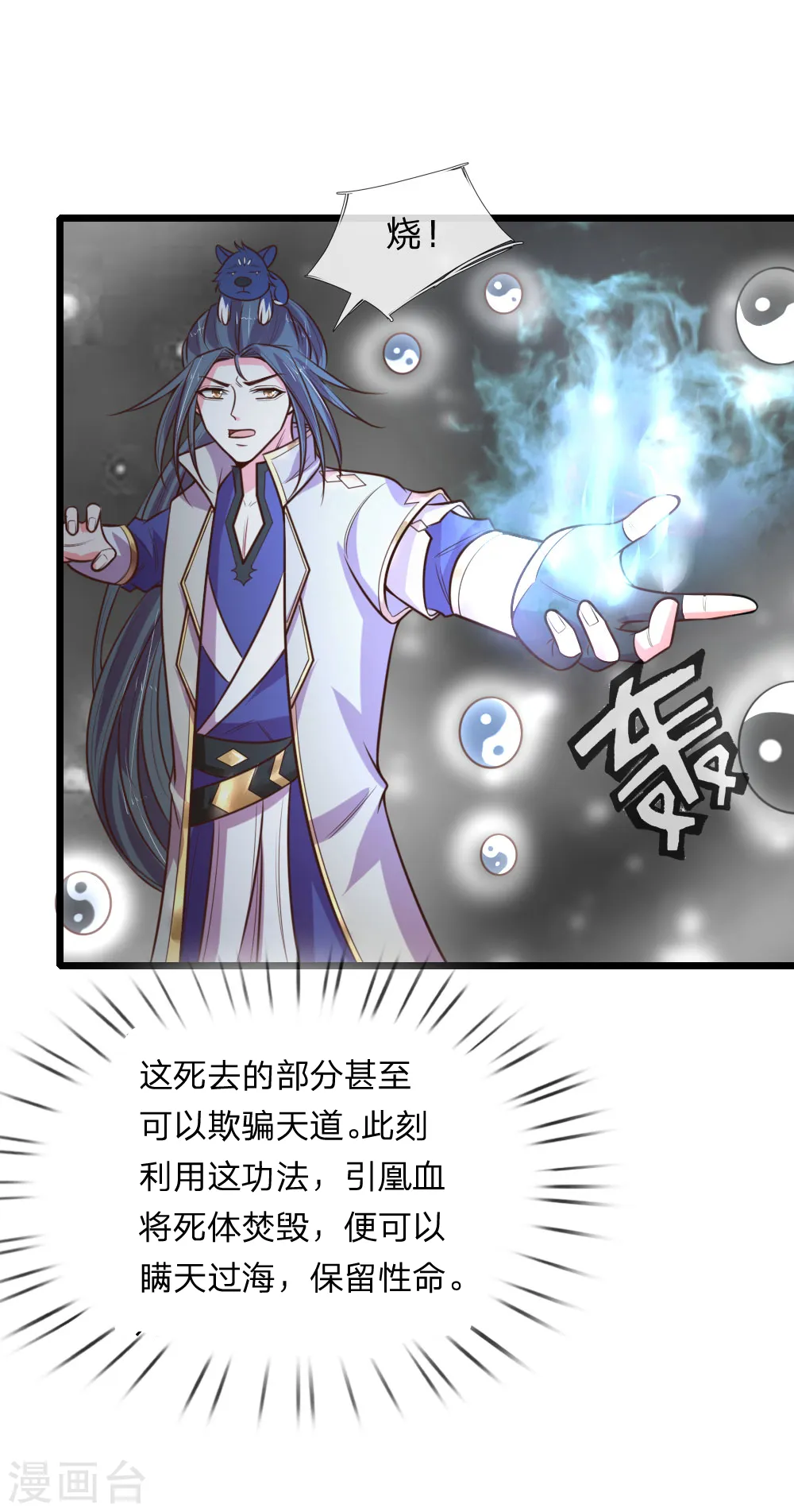 神武天尊第92集漫画,第95话 瞒天过海，保留性命1图