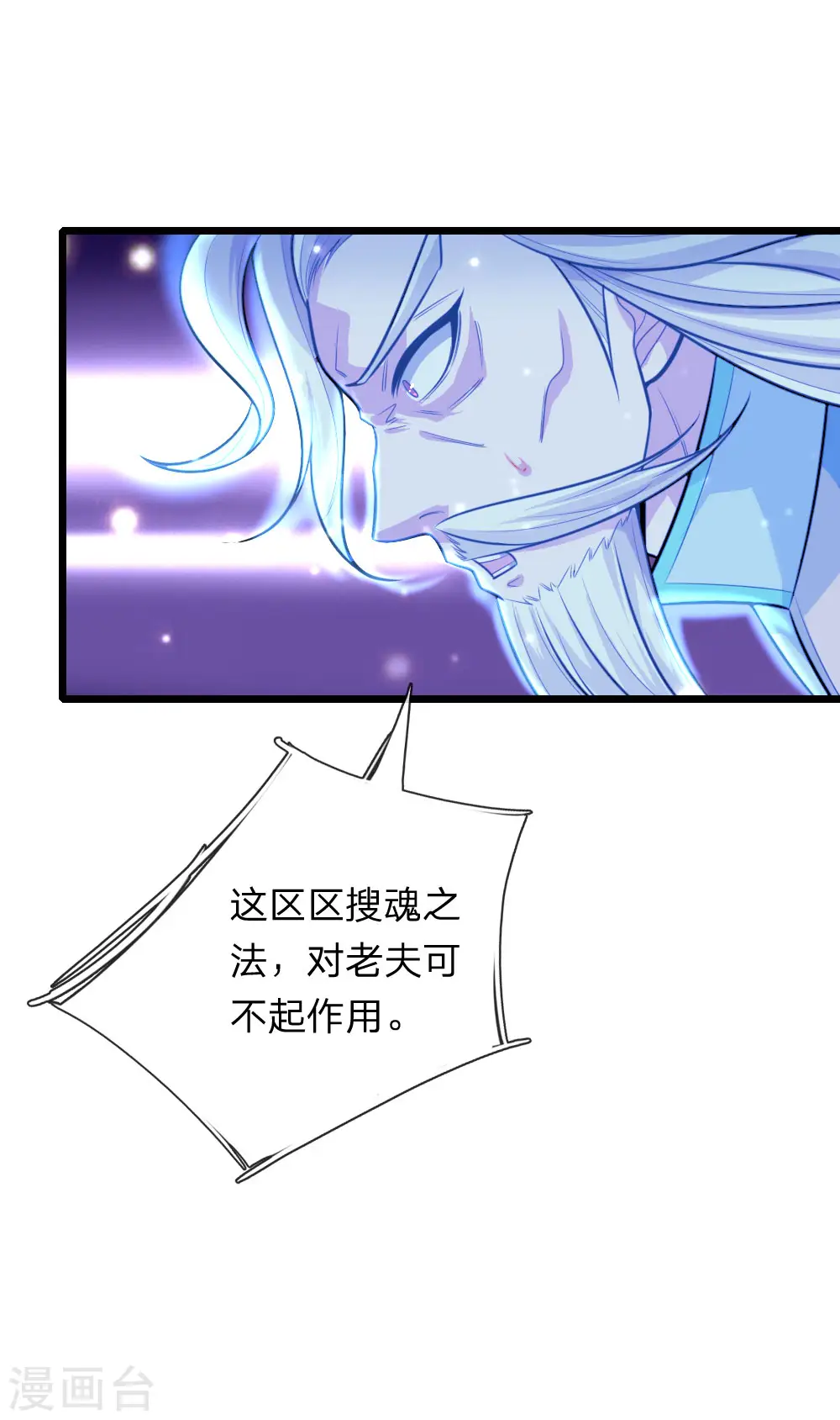 神武天尊第二季漫画,第114话 大帝巅峰，功亏一篑1图