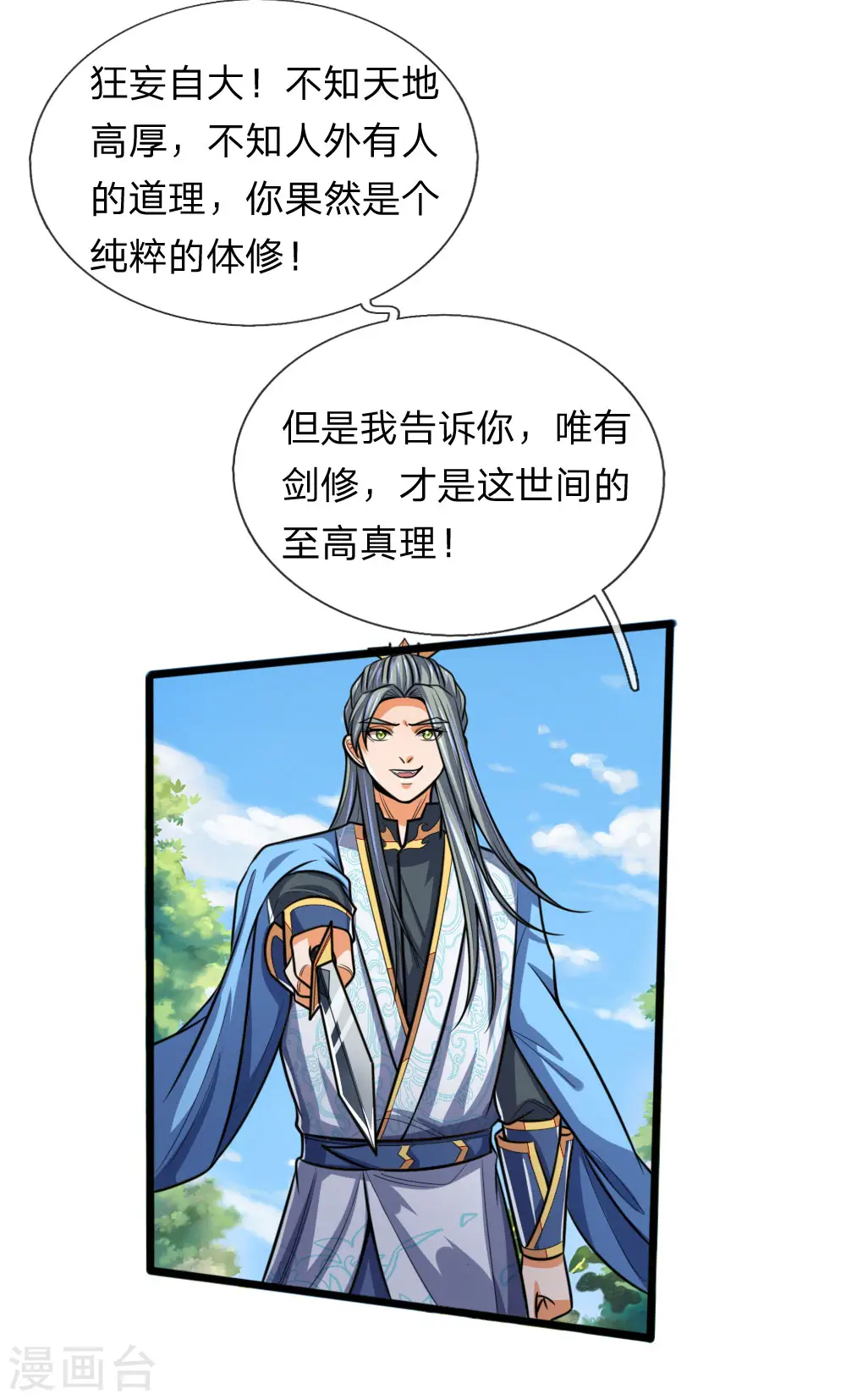 神武天尊动漫漫画,第177话 自视清高，以剑为尊5图