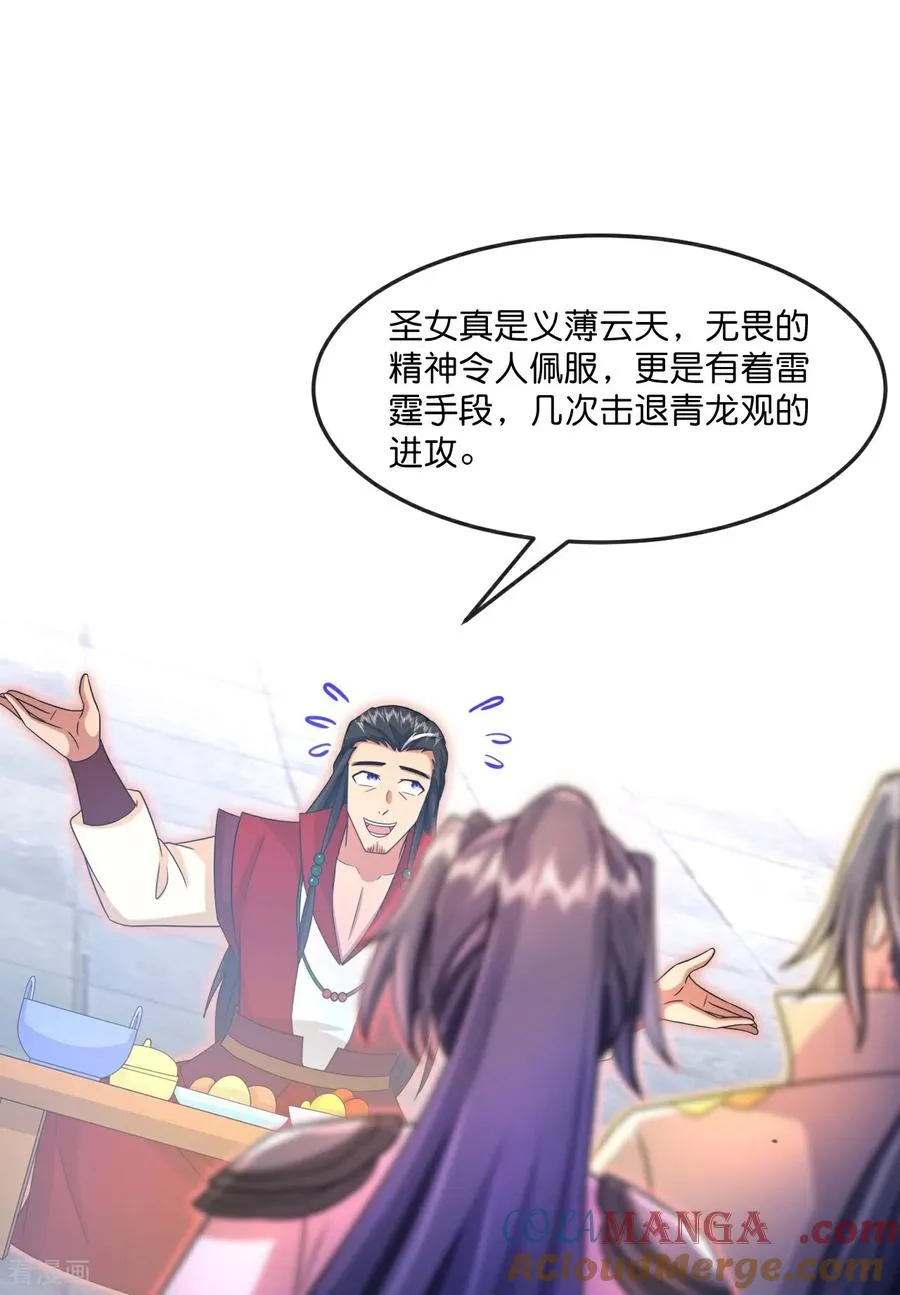 神武天尊动漫漫画,第855话 青龙道观，是何成色4图