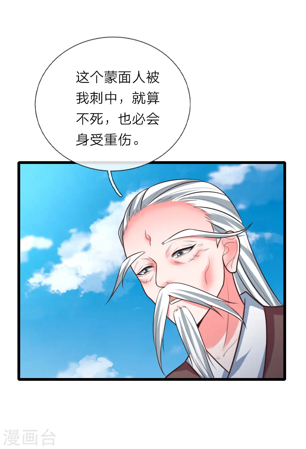 神武天尊动漫漫画,第54话 合道二重，太上长老2图