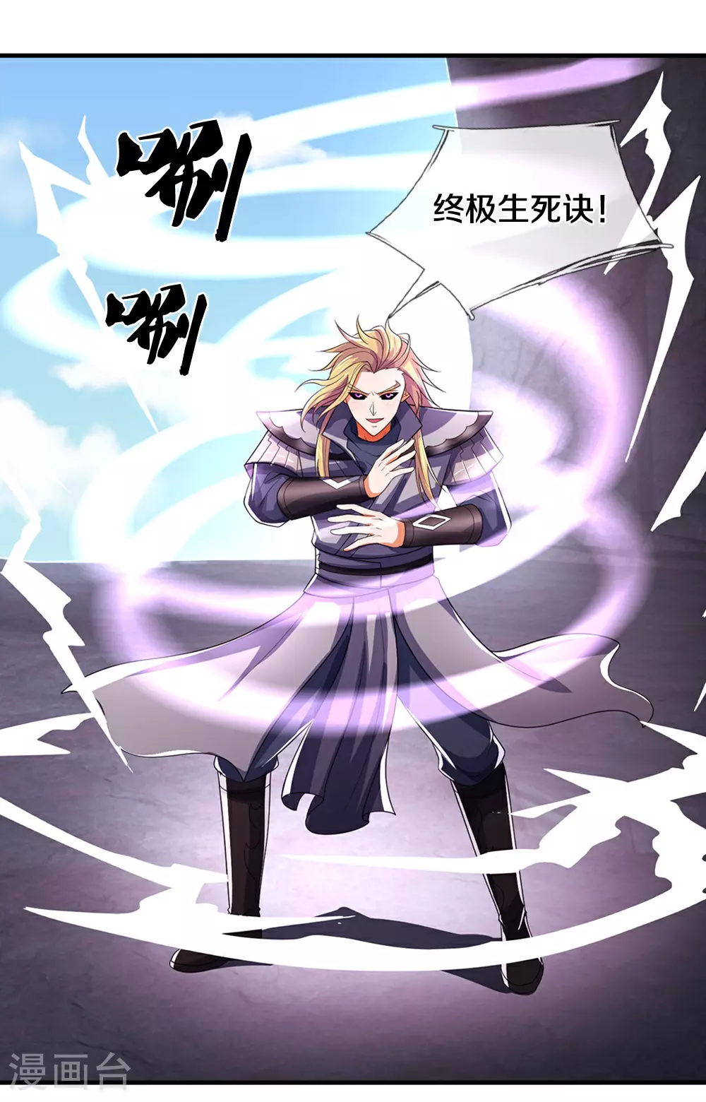 神武天尊动漫漫画,第685话 对战骨龙5图