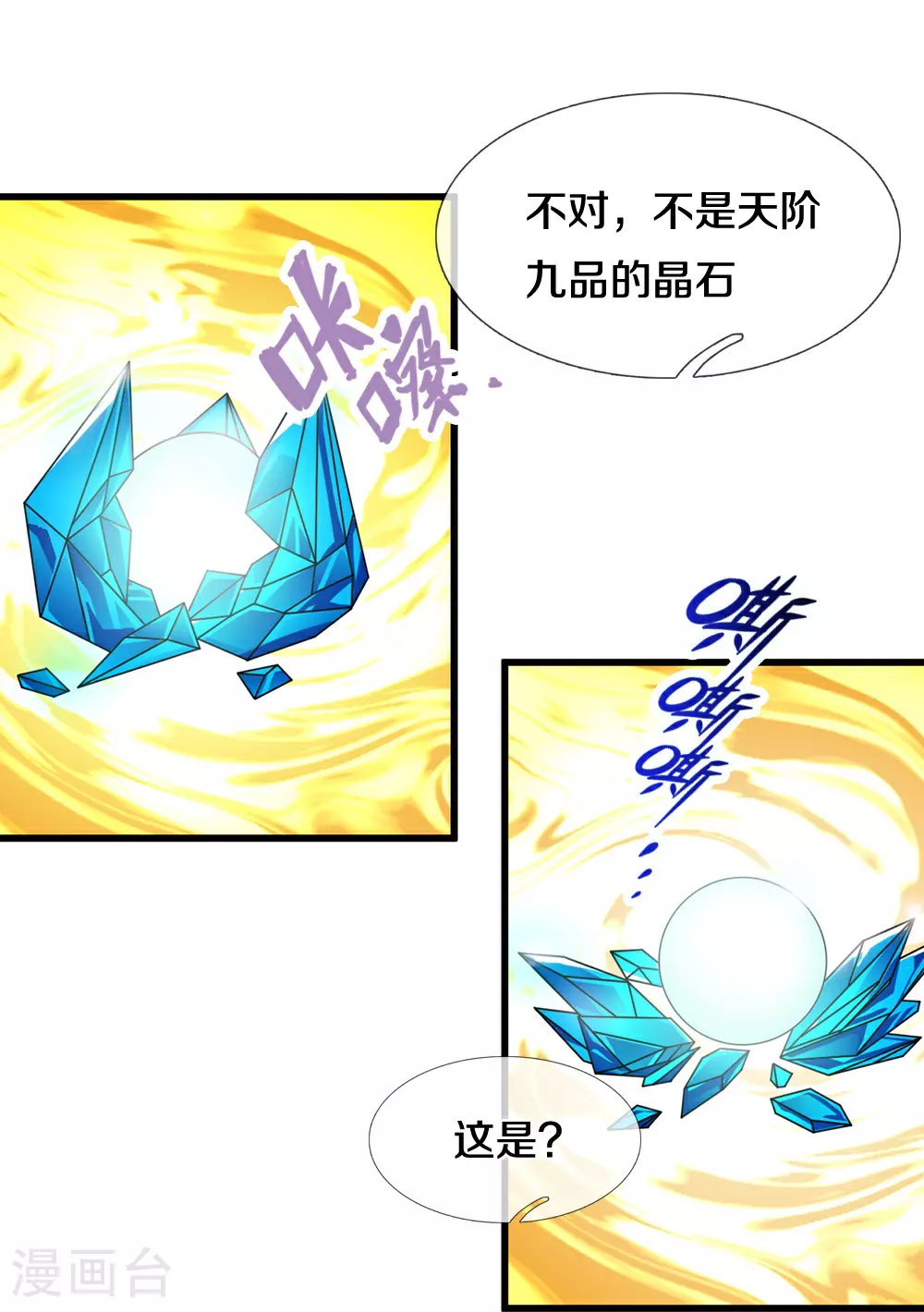 神武天尊第二季漫画,第605话 另一方世界3图