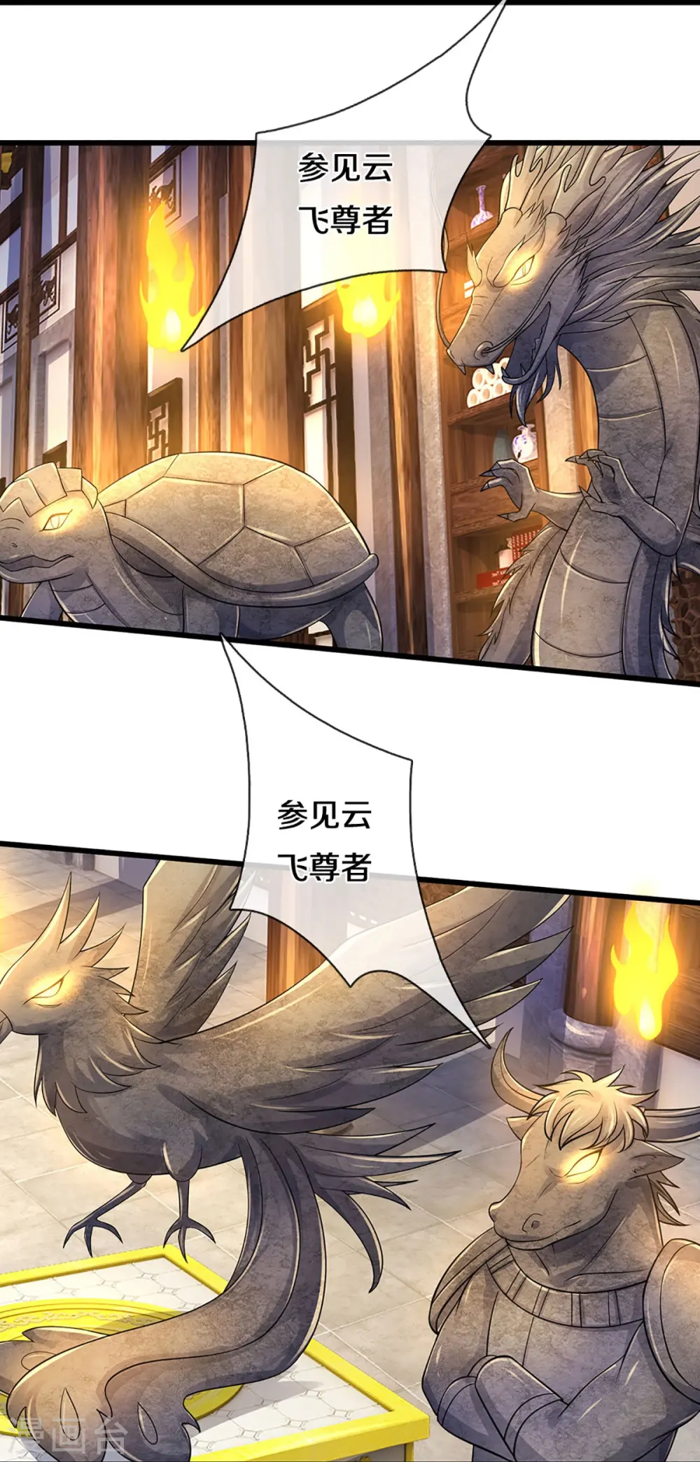 神武天尊动漫漫画,第468话 为了我师兄的毕生心血4图