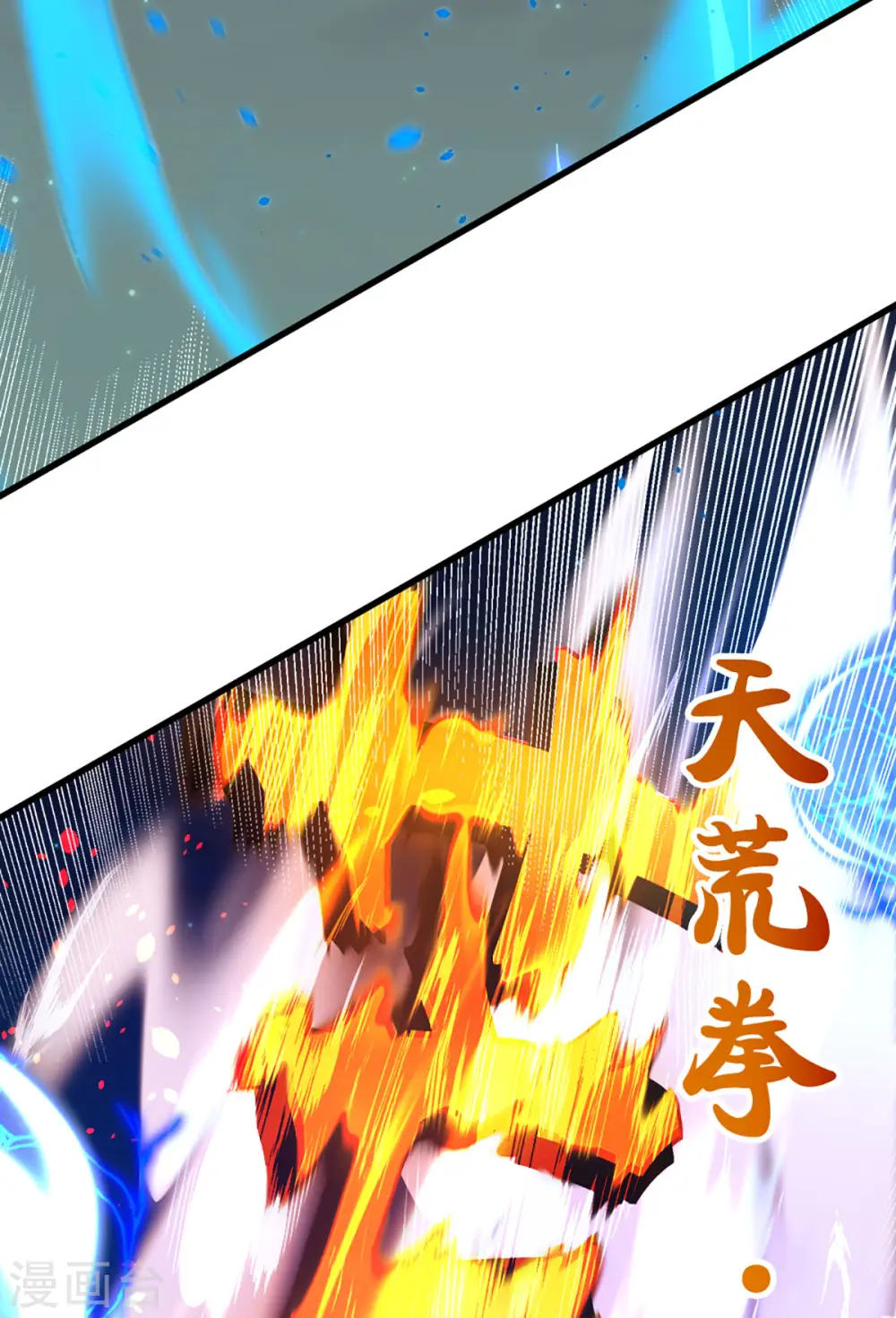 神武天尊动漫漫画,第292话 九玄离火！5图