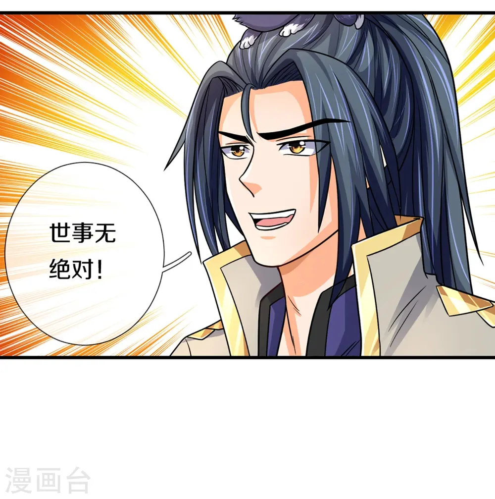 神武天尊在线播放策驰影院漫画,第349话 世事无绝对2图