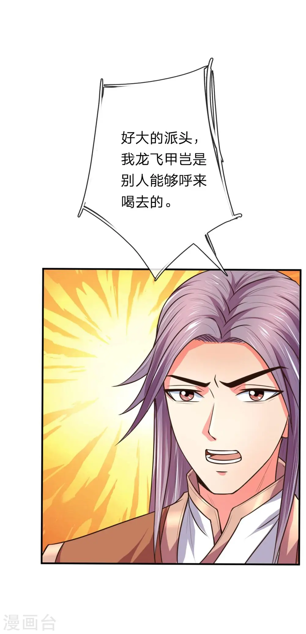 神武天尊动漫漫画,第92话 为救妹妹，再见萧晨1图