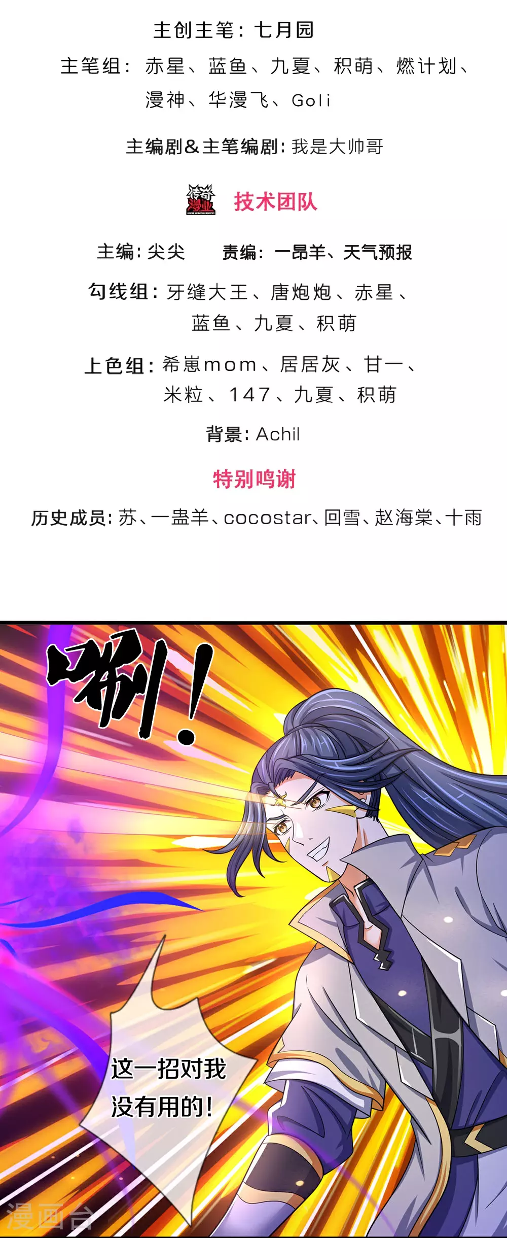 神武天尊动漫漫画,第653话 蜕皮转生3图